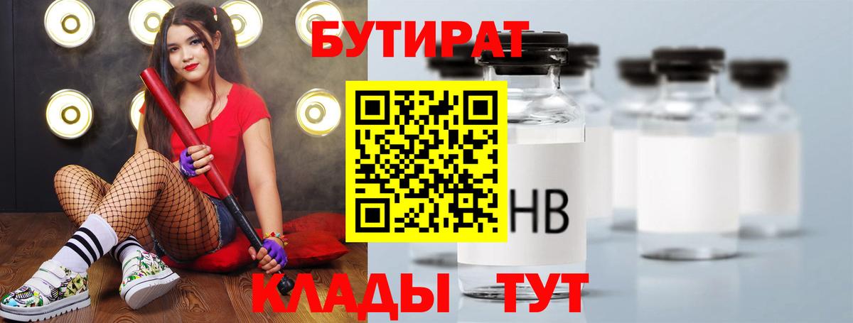 Сердобск  БУТИРАТ бутик  Бутират  Вход с VPN 