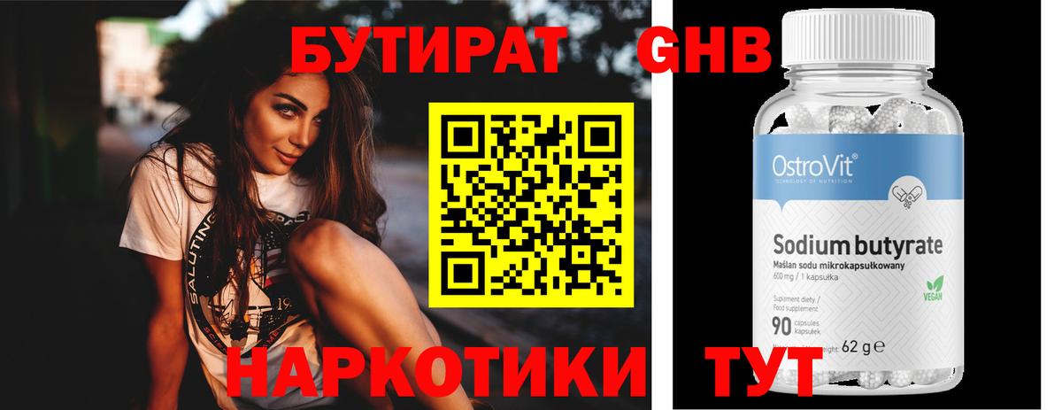 БУТИРАТ BDO 33% Сердобск