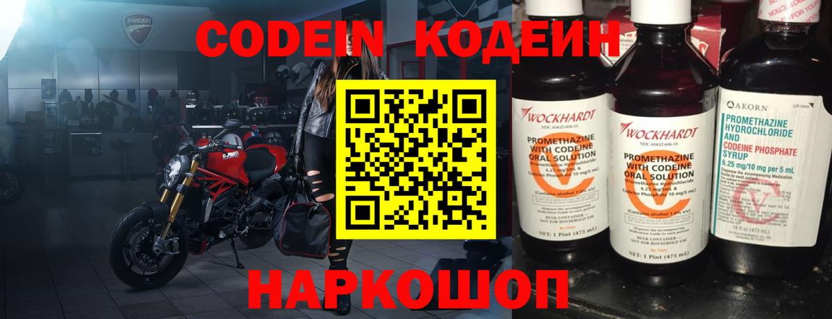 Сердобск  Codein напиток Lean (лин)  Вход с VPN  Кодеиновый сироп Lean Purple Drank 