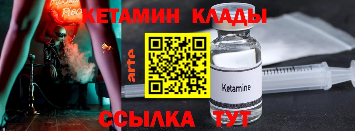 Кетамин VHQ Сердобск