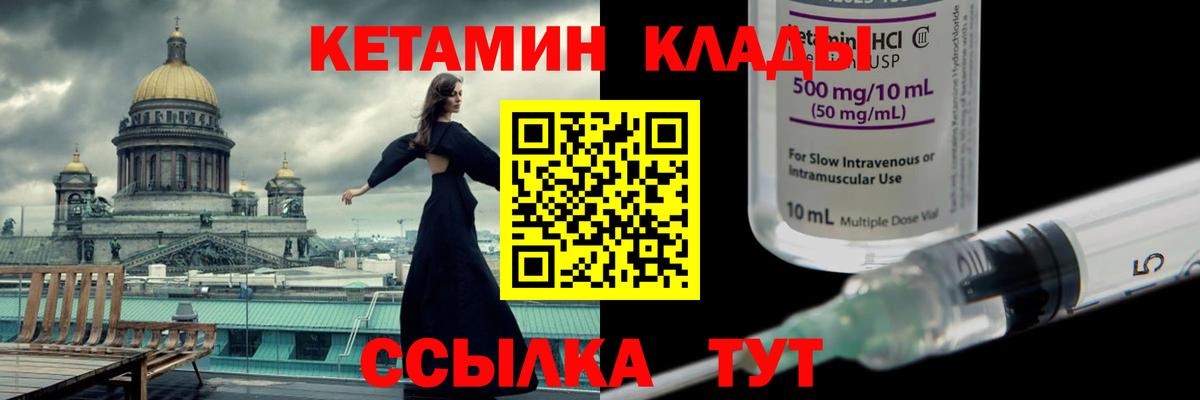 Кетамин ketamine  Вход с VPN  Сердобск 