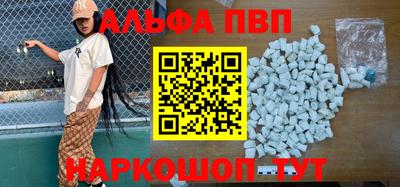 альфа пвп VHQ Рязань