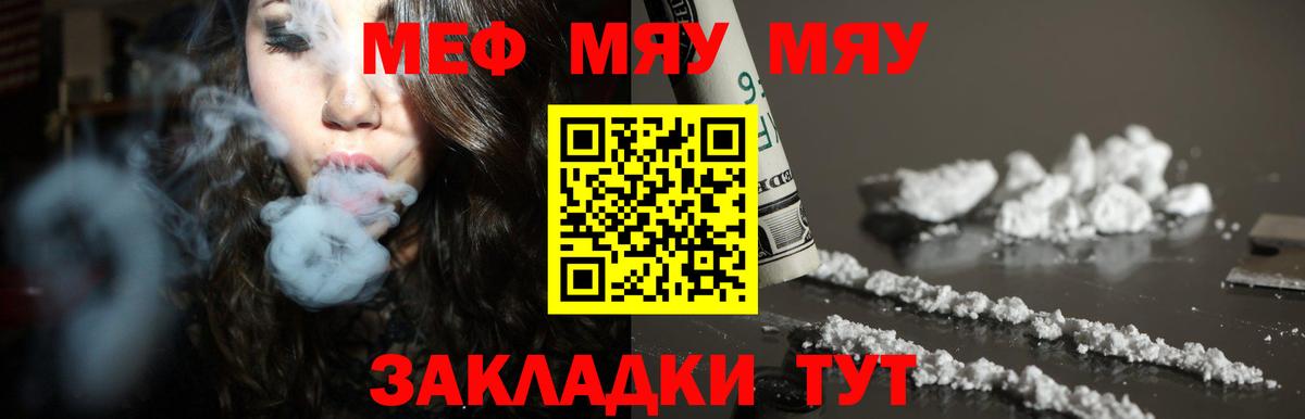 Меф  Меф 4 MMC  Сердобск  Вход с VPN  МЯУ-МЯУ VHQ  МЯУ-МЯУ 